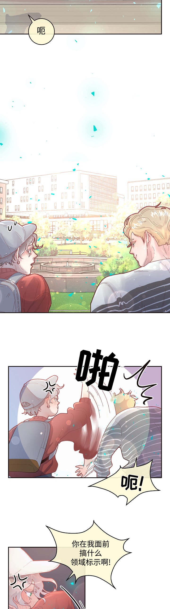 勾引alpha的方法（全集） - 第42话 你想干什么 - 第5张图