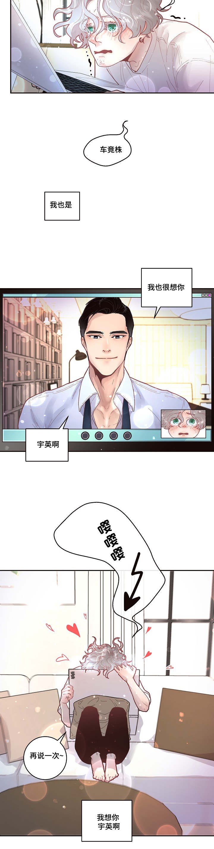 勾引alpha的方法（全集） - 第40话 想你 - 第7张图