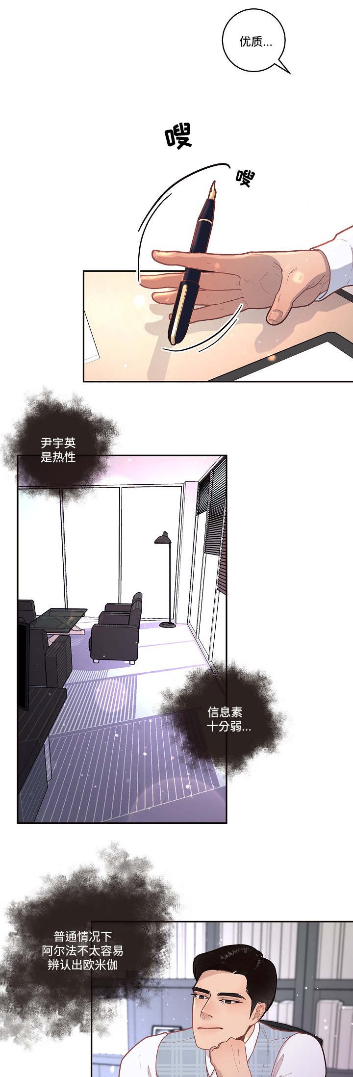 勾引alpha的方法（全集） - 第44话 去找他 - 第1张图