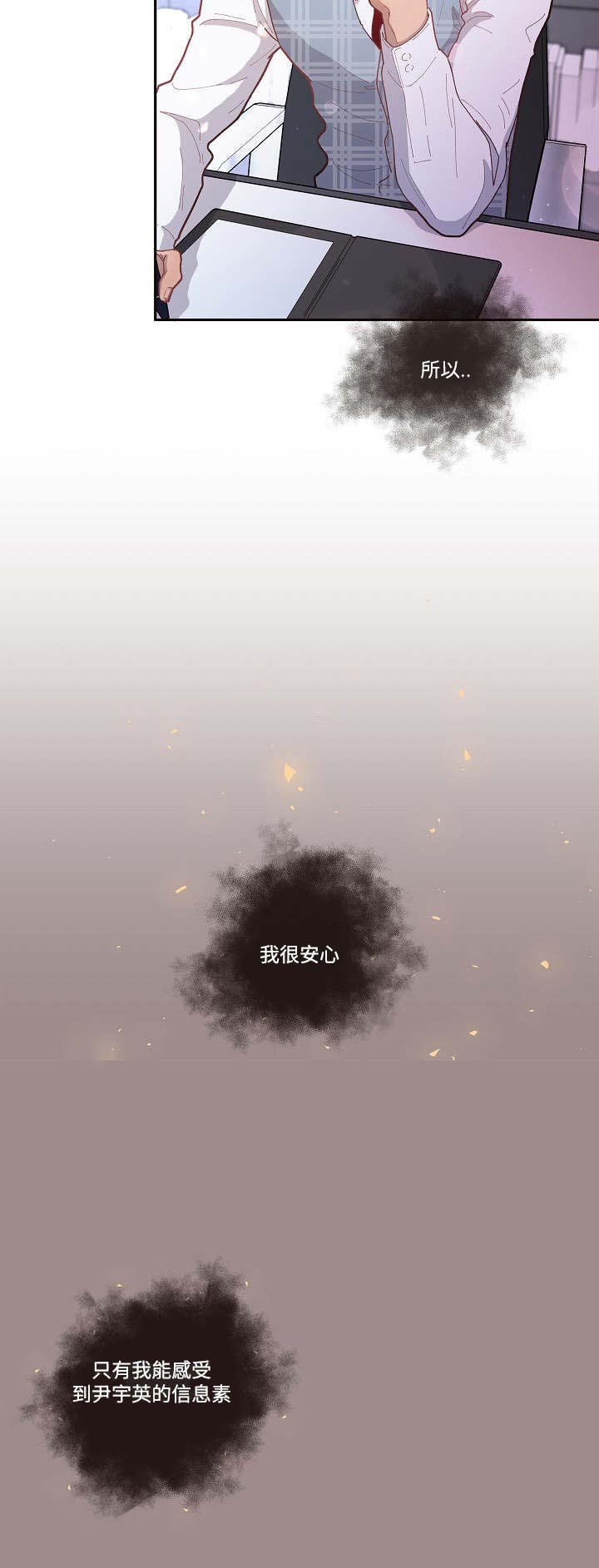 勾引alpha的方法（全集） - 第44话 去找他 - 第2张图