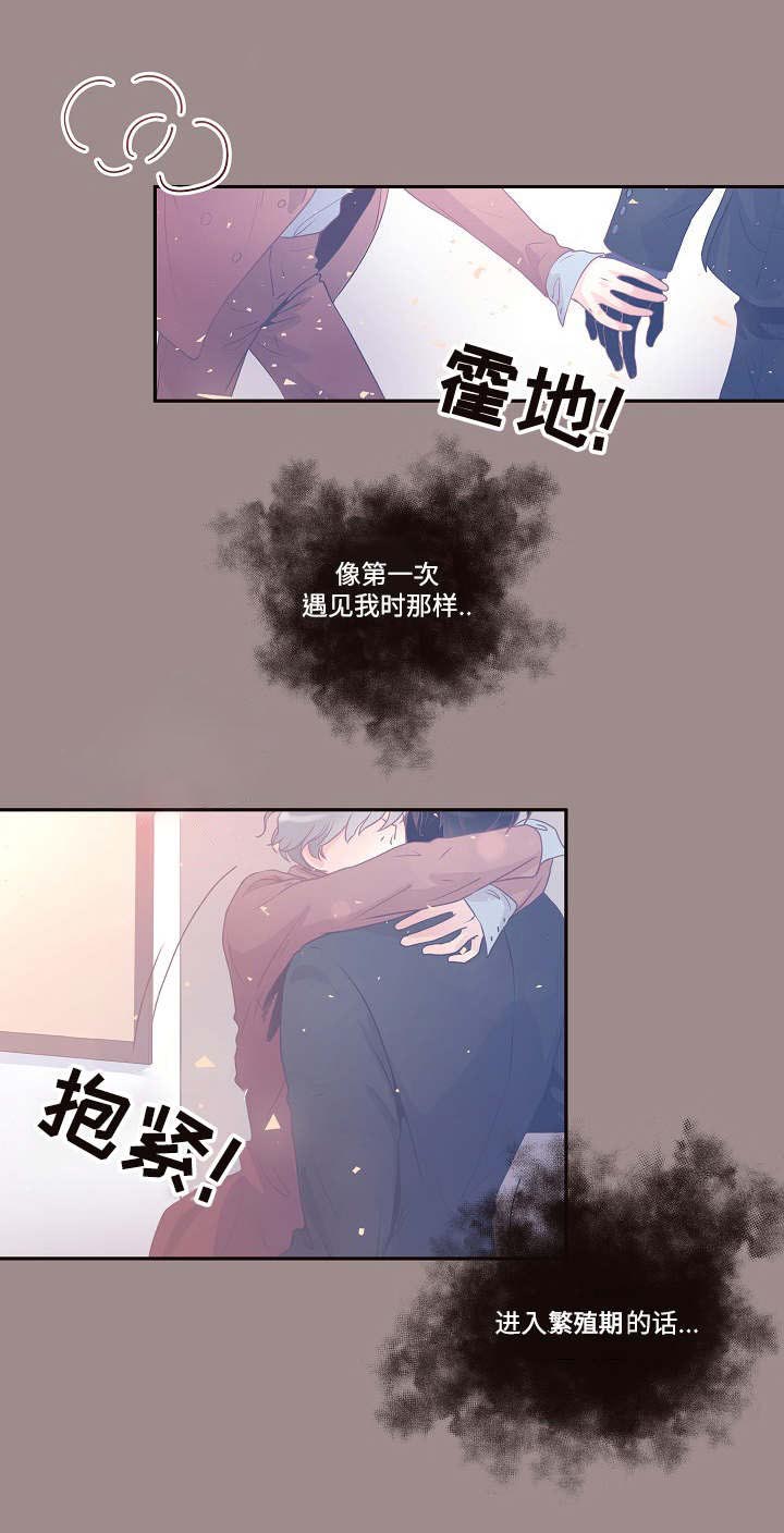 勾引alpha的方法（全集） - 第44话 去找他 - 第4张图