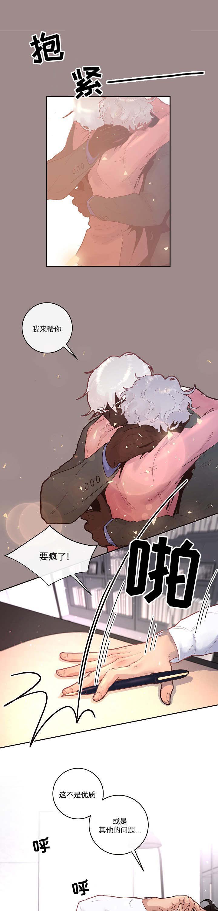 勾引alpha的方法（全集） - 第44话 去找他 - 第5张图