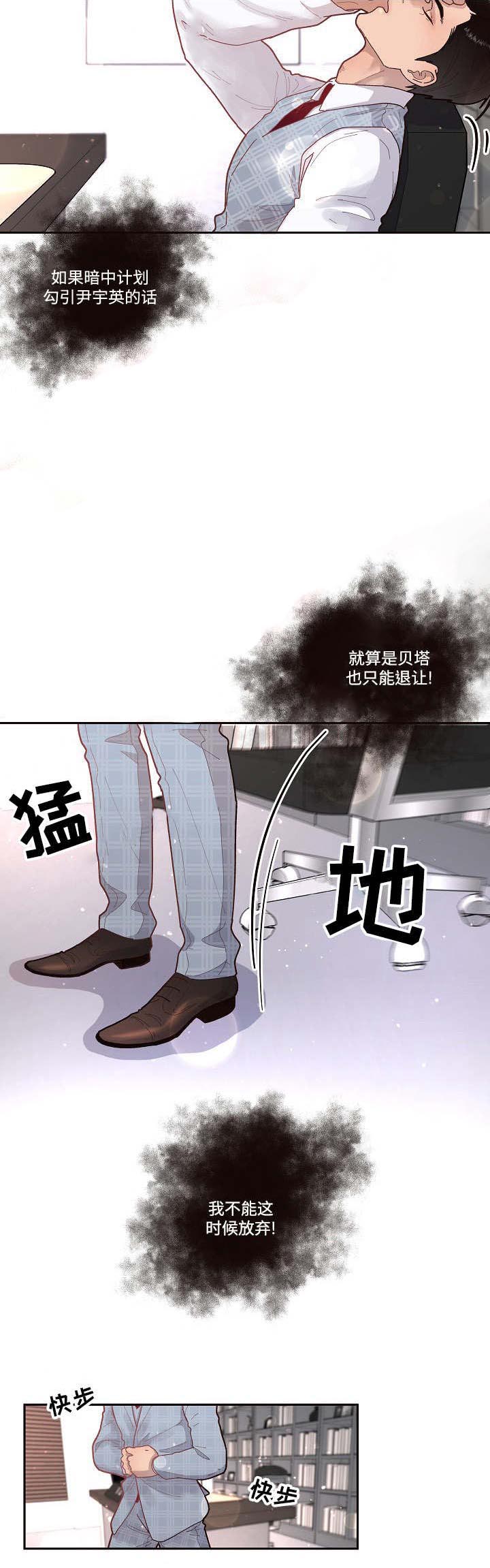 勾引alpha的方法（全集） - 第44话 去找他 - 第6张图