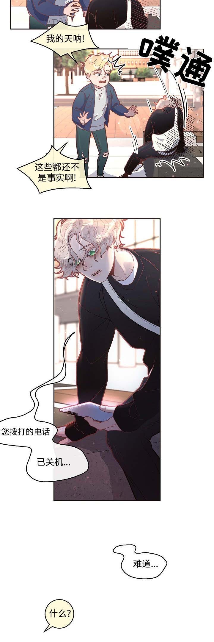 勾引alpha的方法（全集） - 第43话 联系不上 - 第9张图