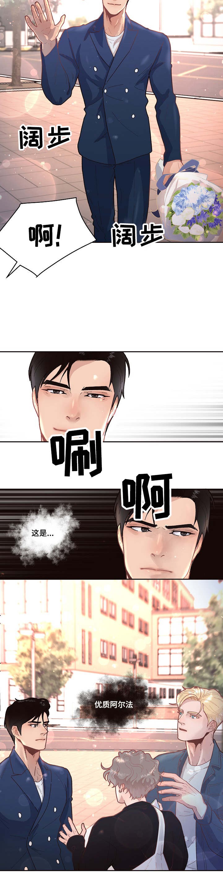 勾引alpha的方法（全集） - 第45话 见面 - 第5张图