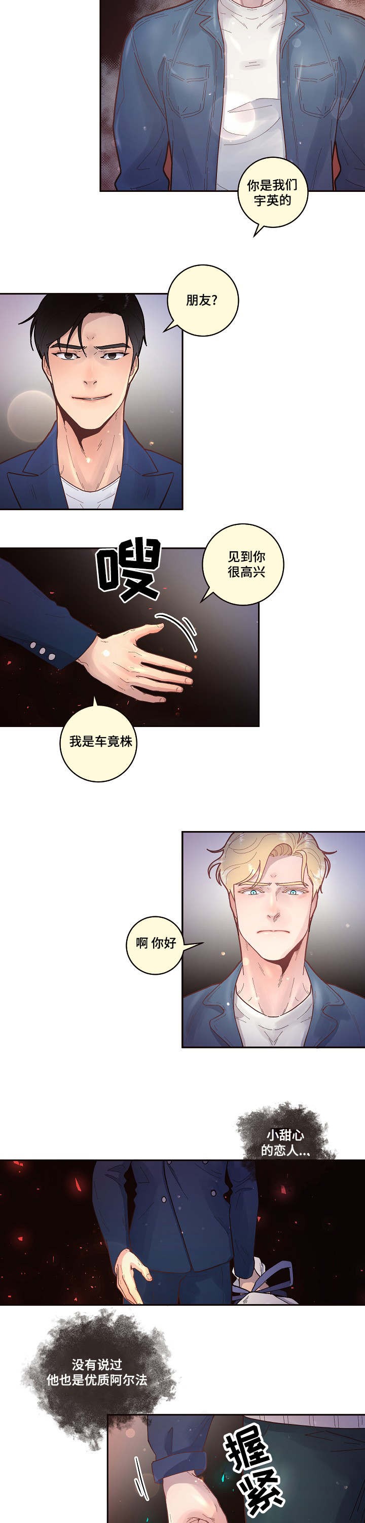 勾引alpha的方法（全集） - 第45话 见面 - 第7张图