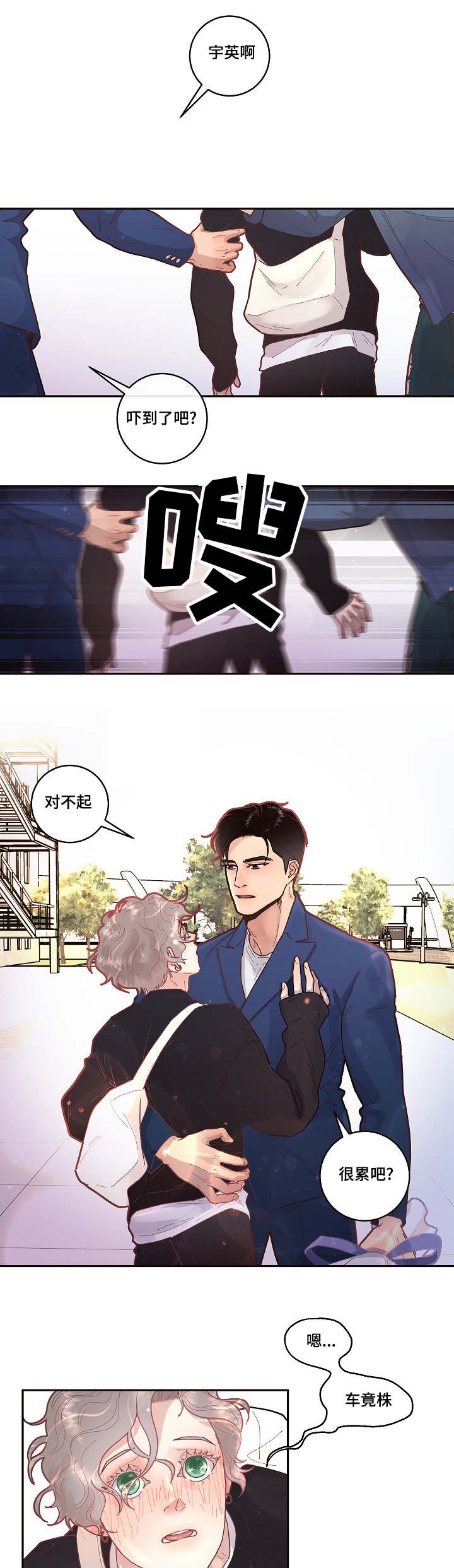 勾引alpha的方法（全集） - 第46话 合拍 - 第2张图