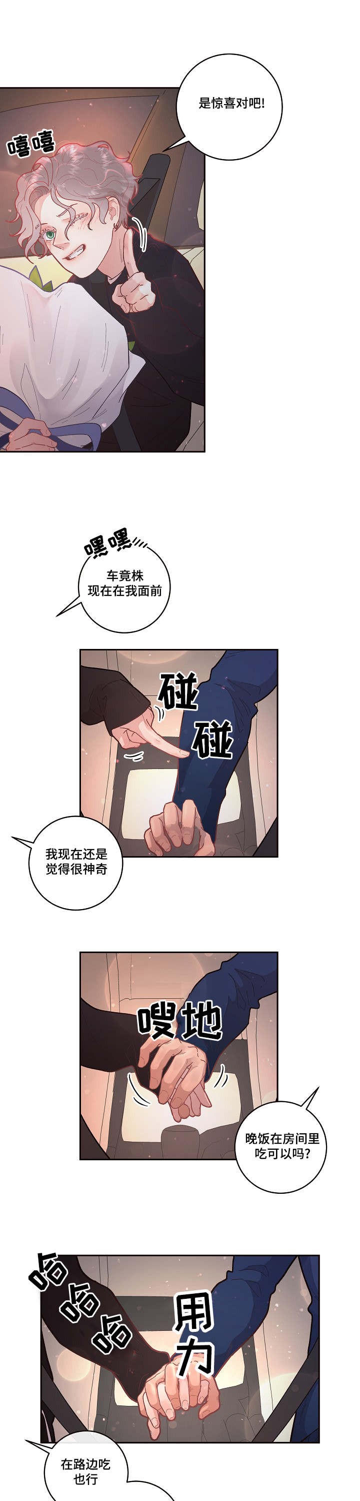 勾引alpha的方法（全集） - 第46话 合拍 - 第6张图