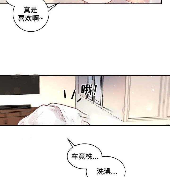 勾引alpha的方法（全集） - 第48话 我帮你洗 - 第5张图