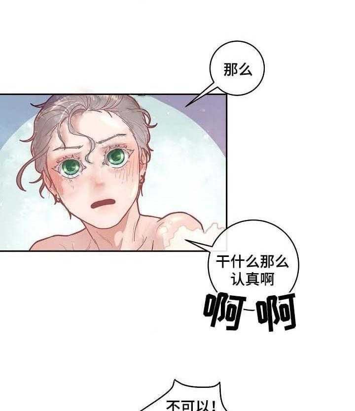 勾引alpha的方法（全集） - 第47话 洗澡 - 第12张图