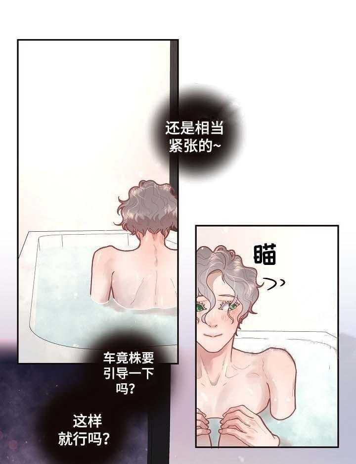 勾引alpha的方法（全集） - 第47话 洗澡 - 第3张图