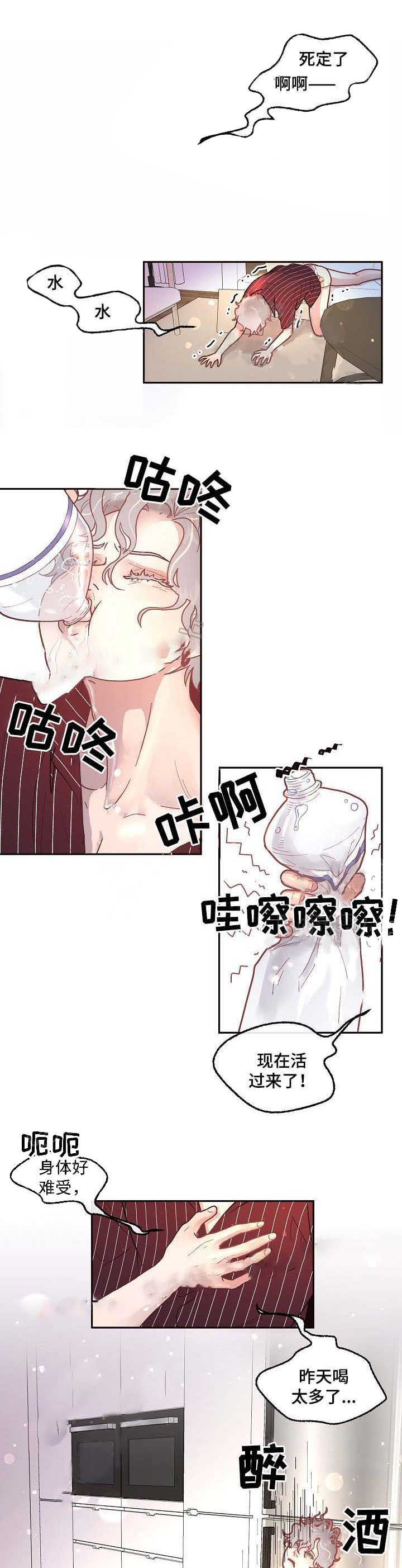 勾引alpha的方法（全集） - 第51话 喝太多了 - 第5张图