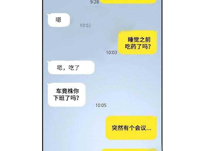 勾引alpha的方法（全集） - 第52话 叮嘱 - 第2张图