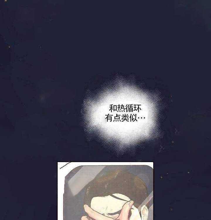 勾引alpha的方法（全集） - 第53话 再次相见 - 第6张图