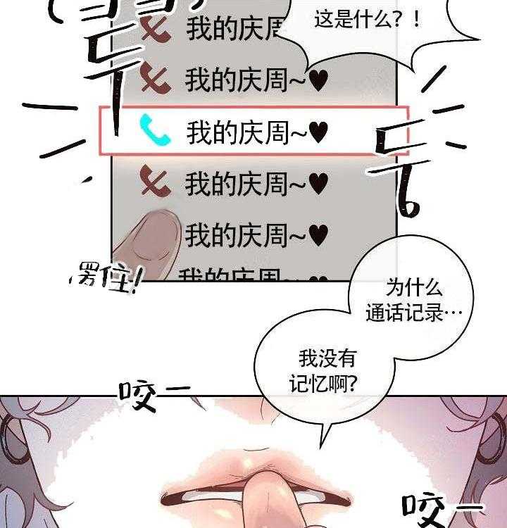 勾引alpha的方法（全集） - 第57话 宿醉 - 第14张图