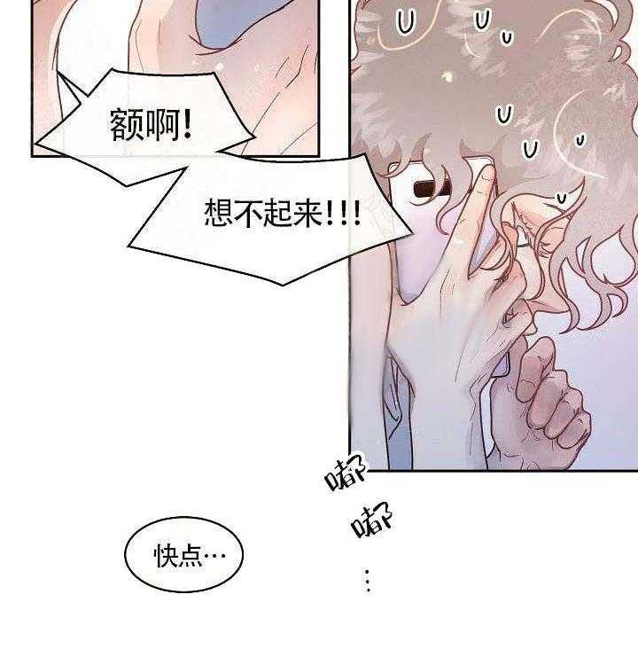 勾引alpha的方法（全集） - 第57话 宿醉 - 第16张图