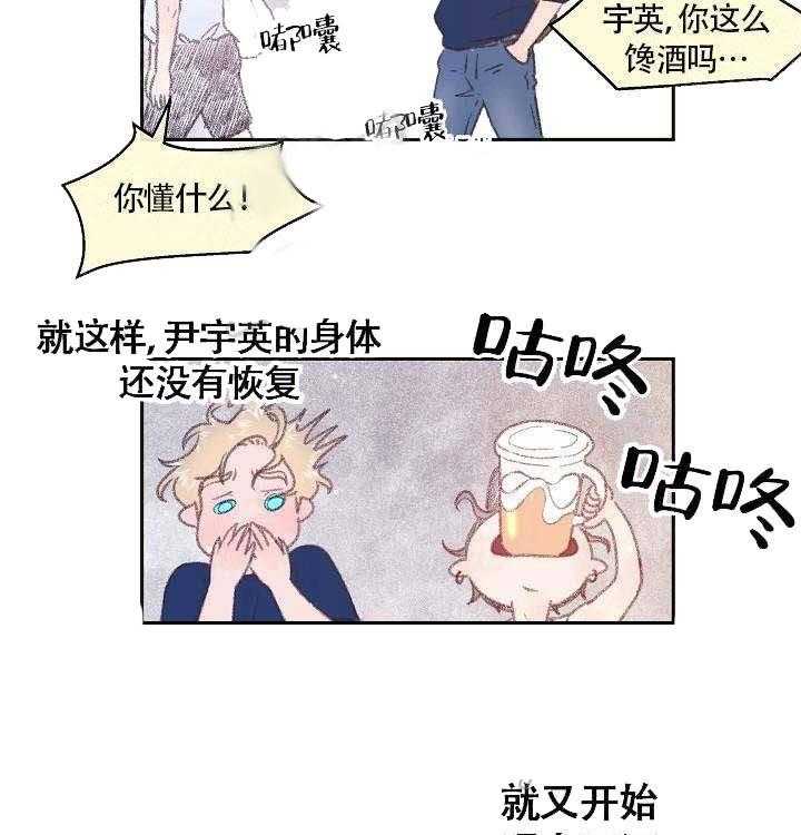 勾引alpha的方法（全集） - 第57话 宿醉 - 第23张图