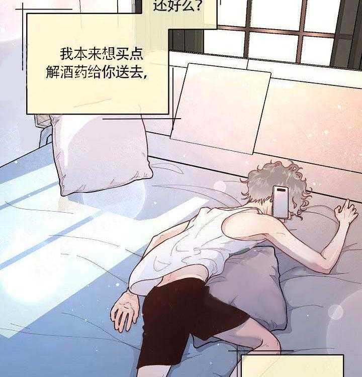 勾引alpha的方法（全集） - 第57话 宿醉 - 第7张图