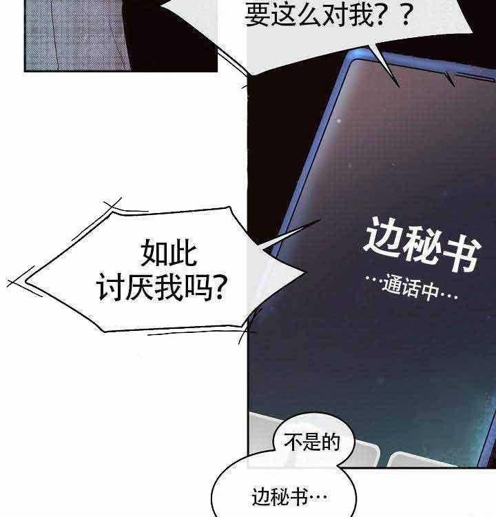 勾引alpha的方法（全集） - 第56话 别走 - 第11张图