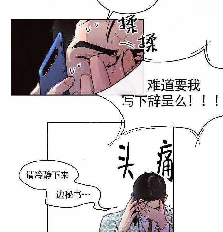 勾引alpha的方法（全集） - 第56话 别走 - 第12张图