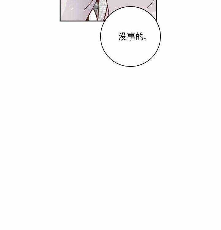 勾引alpha的方法（全集） - 第56话 别走 - 第26张图