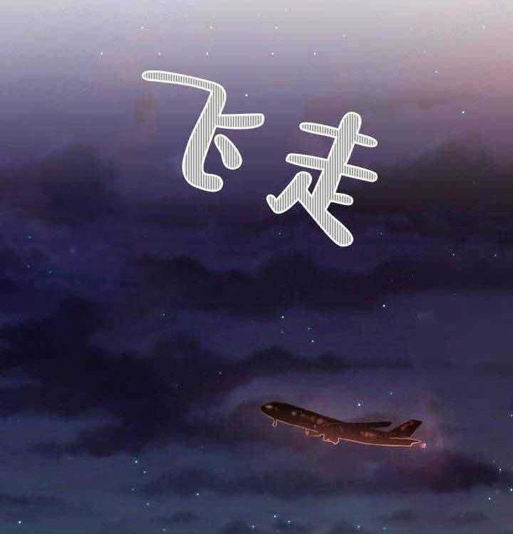 勾引alpha的方法（全集） - 第56话 别走 - 第28张图