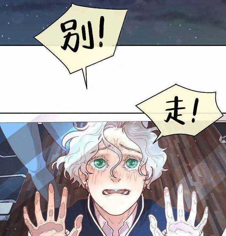 勾引alpha的方法（全集） - 第56话 别走 - 第29张图