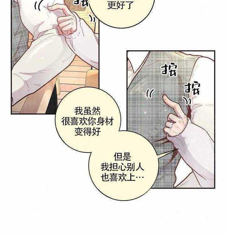勾引alpha的方法（全集） - 第55话 不想你太辛苦 - 第24张图