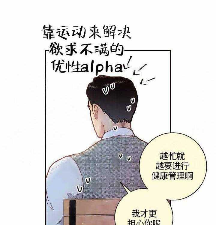 勾引alpha的方法（全集） - 第55话 不想你太辛苦 - 第25张图