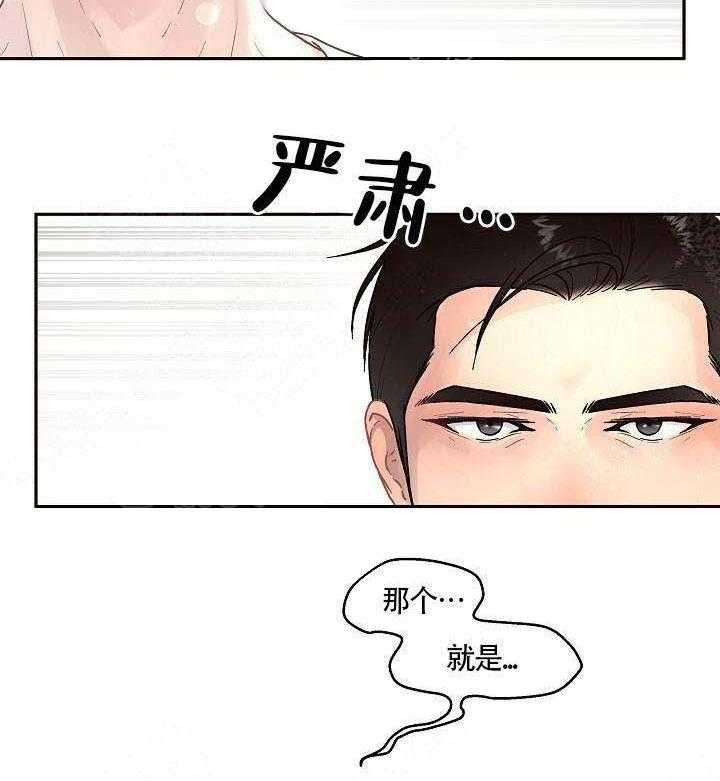 勾引alpha的方法（全集） - 第60话 回来了 - 第3张图