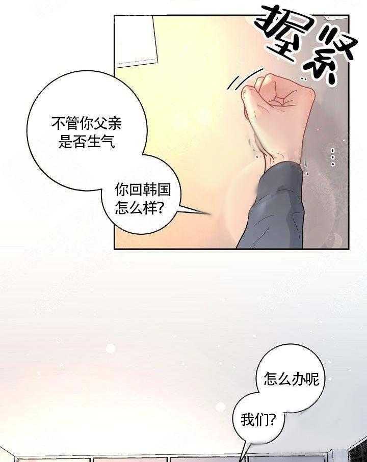 勾引alpha的方法（全集） - 第60话 回来了 - 第8张图