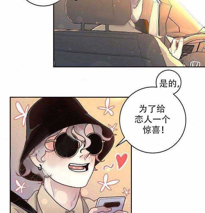 勾引alpha的方法（全集） - 第61话 惊喜 - 第7张图