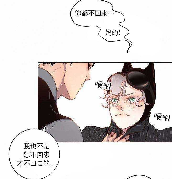 勾引alpha的方法（全集） - 第63话 完蛋了 - 第12张图