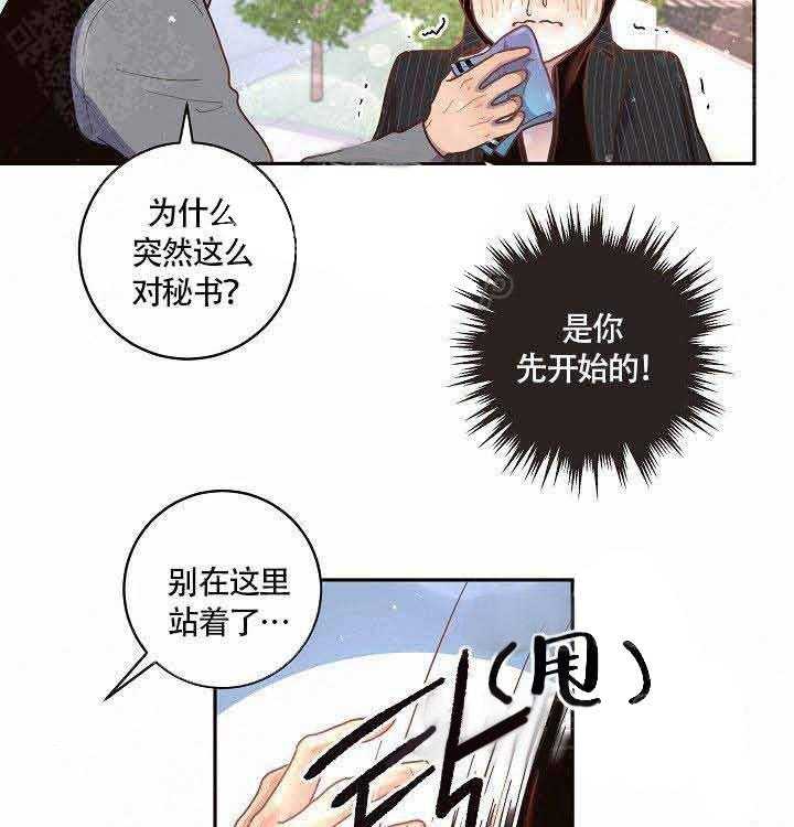 勾引alpha的方法（全集） - 第63话 完蛋了 - 第20张图