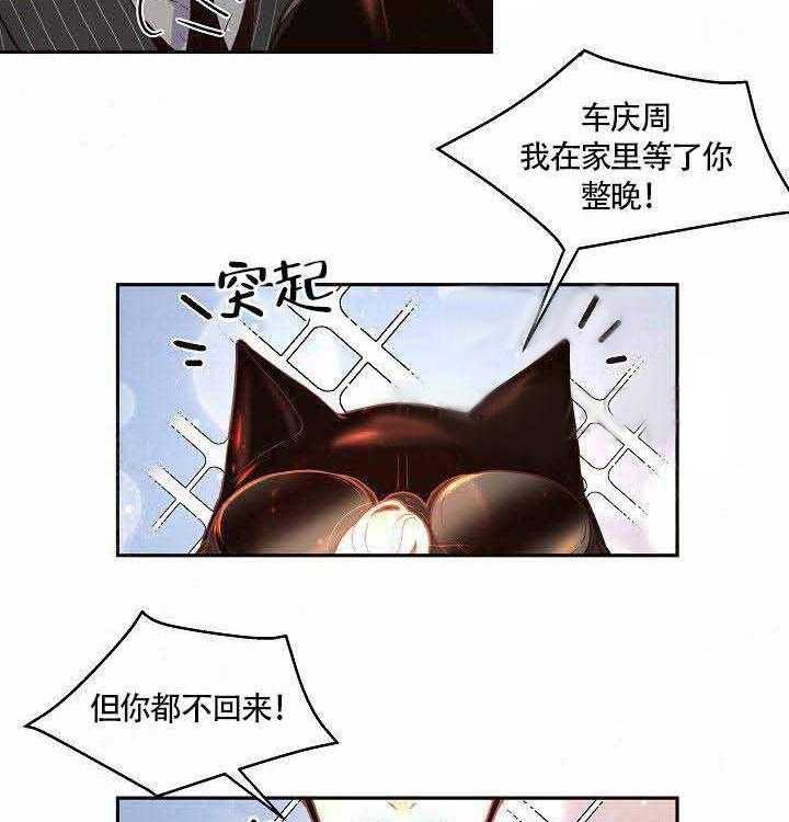 勾引alpha的方法（全集） - 第63话 完蛋了 - 第5张图