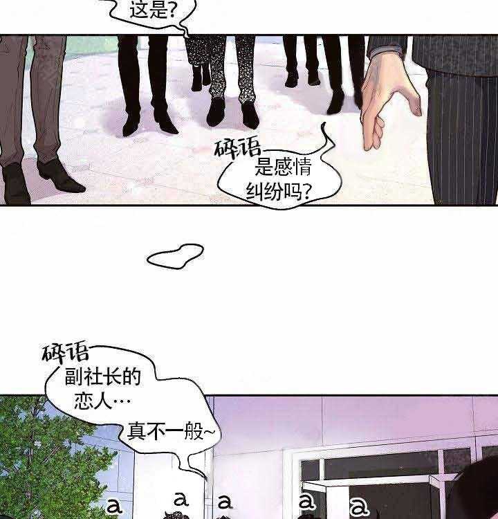 勾引alpha的方法（全集） - 第63话 完蛋了 - 第8张图