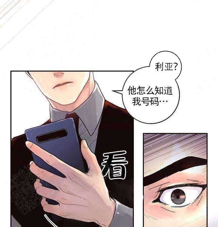 勾引alpha的方法（全集） - 第65话 生气 - 第12张图