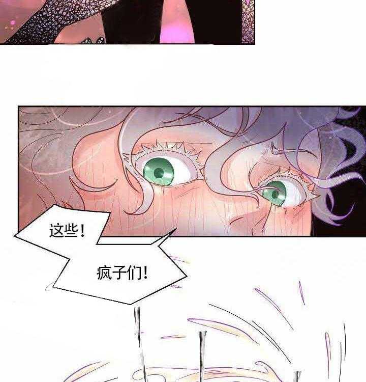 勾引alpha的方法（全集） - 第65话 生气 - 第20张图