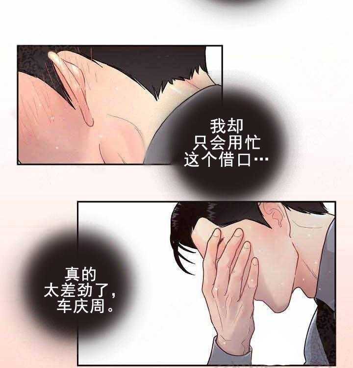 勾引alpha的方法（全集） - 第65话 生气 - 第7张图