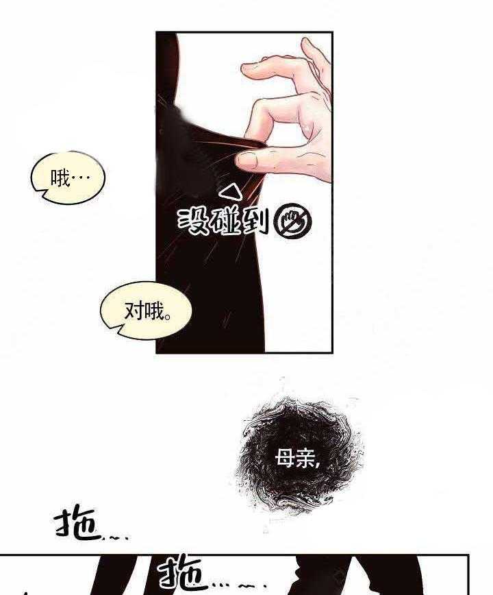 勾引alpha的方法（全集） - 第66话 别碰我 - 第12张图