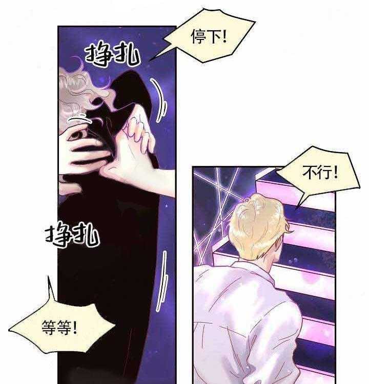 勾引alpha的方法（全集） - 第66话 别碰我 - 第15张图