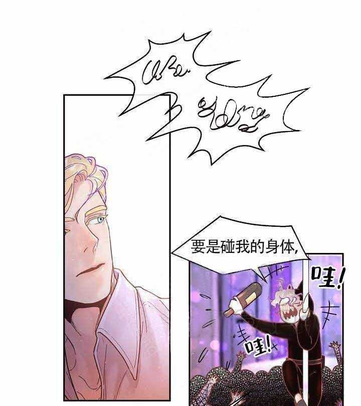 勾引alpha的方法（全集） - 第66话 别碰我 - 第1张图