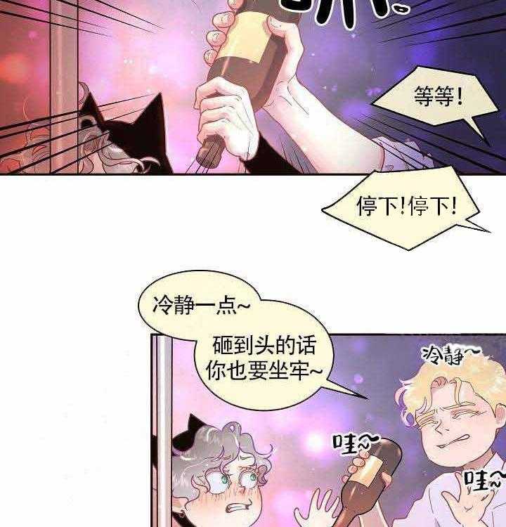 勾引alpha的方法（全集） - 第66话 别碰我 - 第4张图