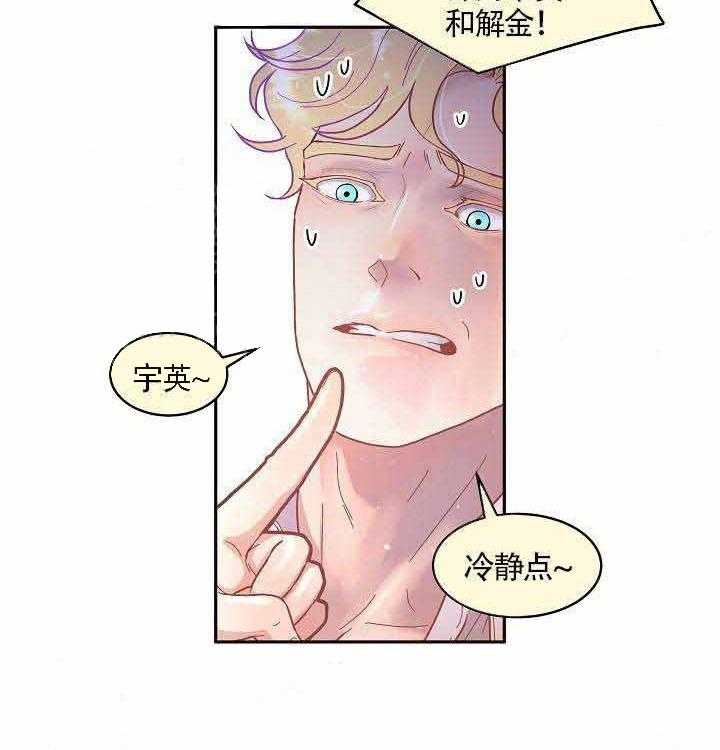 勾引alpha的方法（全集） - 第66话 别碰我 - 第6张图