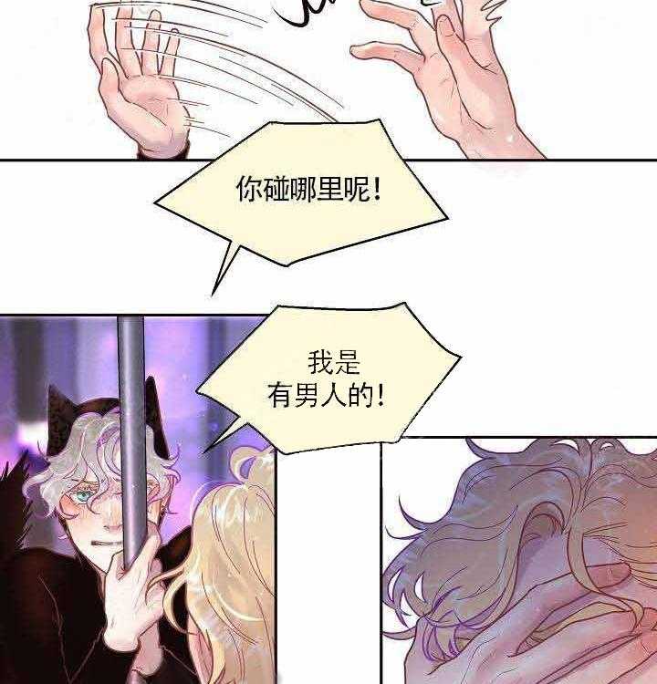 勾引alpha的方法（全集） - 第66话 别碰我 - 第8张图