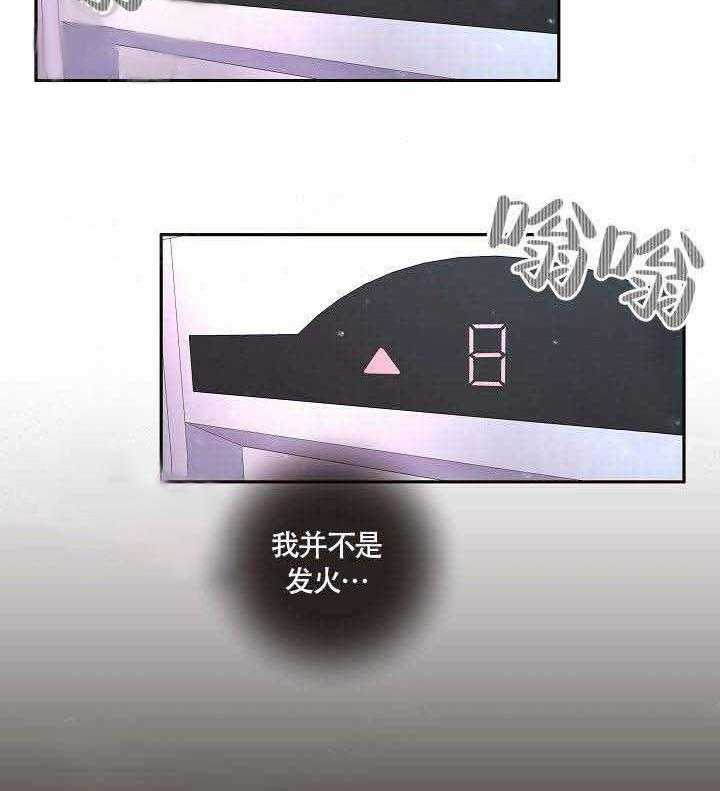 勾引alpha的方法（全集） - 第64话 伤心 - 第21张图