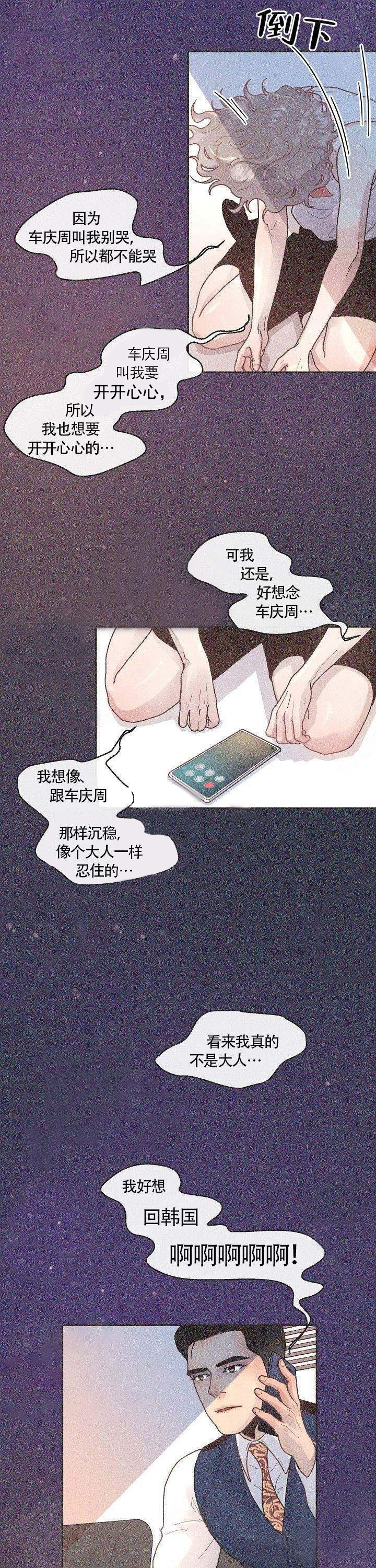 勾引alpha的方法（全集） - 第67话 回忆 - 第6张图