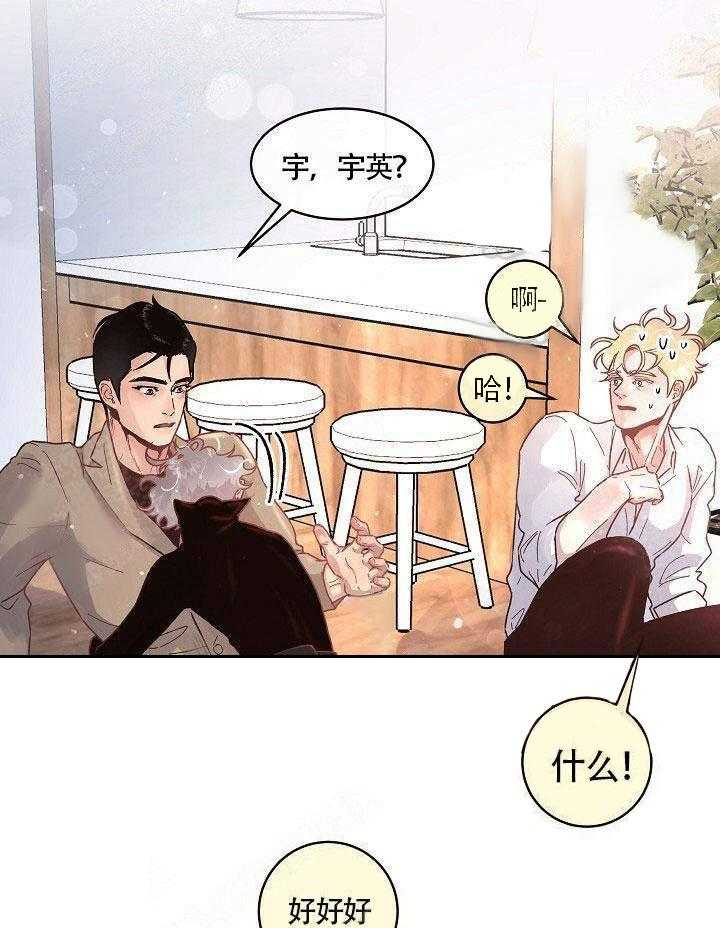 勾引alpha的方法（全集） - 第70话 是我的 - 第22张图