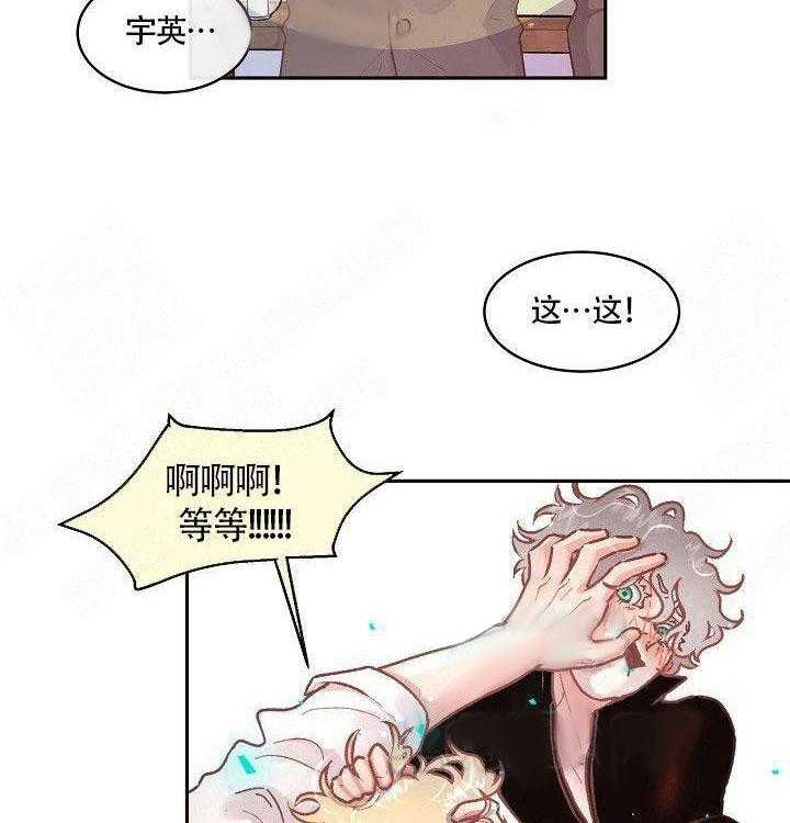 勾引alpha的方法（全集） - 第70话 是我的 - 第8张图