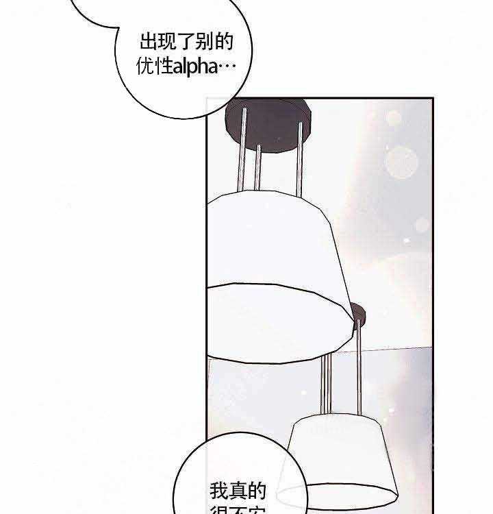 勾引alpha的方法（全集） - 第72话 我也爱你 - 第23张图